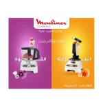 محضر طعام مولينكس 1000 وات اسود*ابيض 27 وظيفة FP823125 - الصورة 3